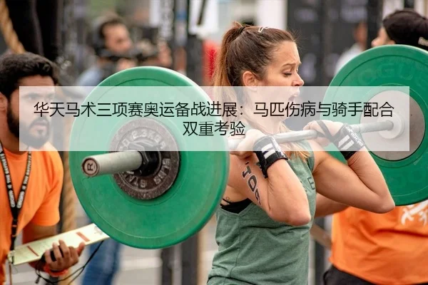 hua-tian-ma-shu-san-xiang-sai-ao-yun-bei-zhan-jin-zhan-ma-pi-shang-bing-yu-qi-shou-pei-he-shuang-chong-kao-yan-2-330.jpg